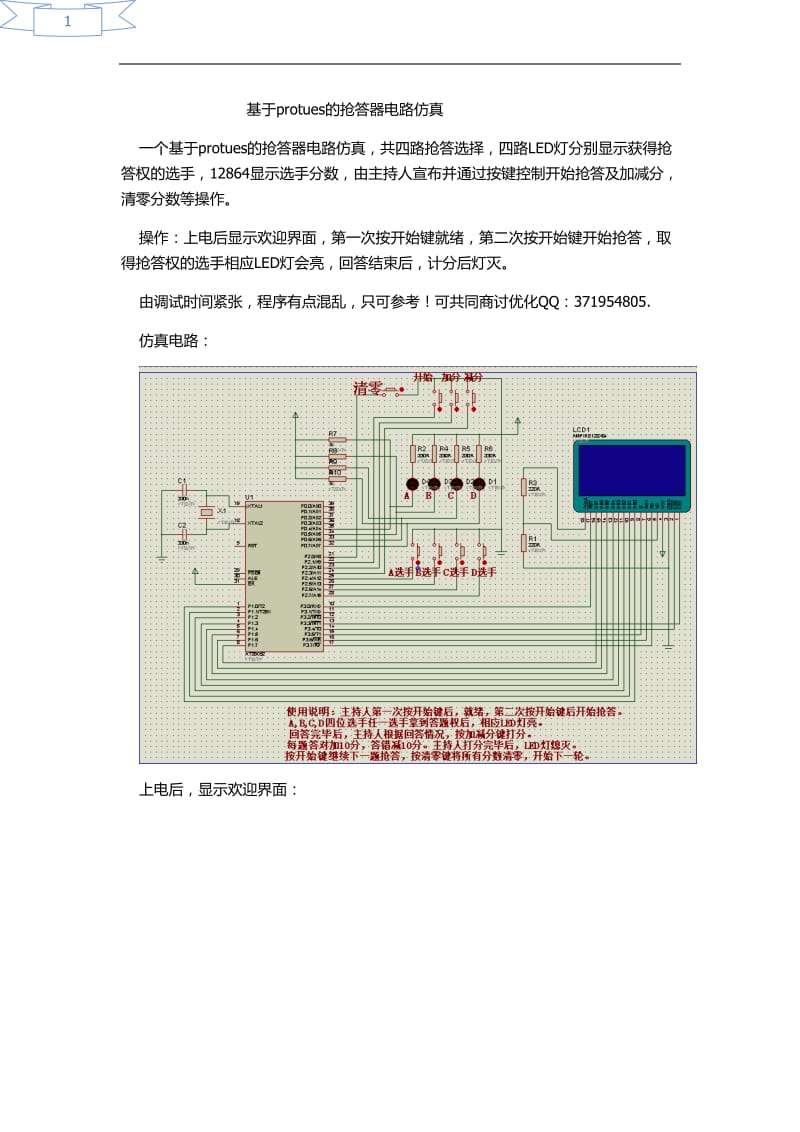 基于protues抢答器仿真.doc_第1页