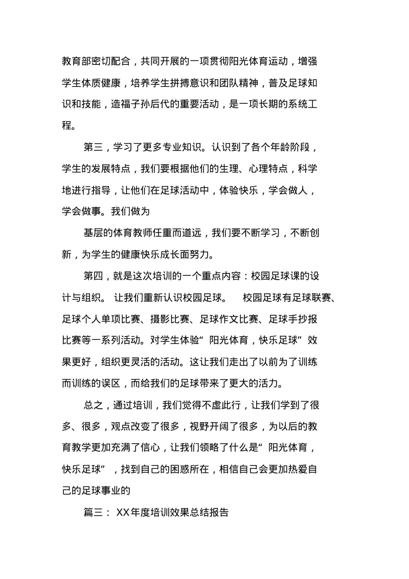 培训效果总结简单.pdf_第2页