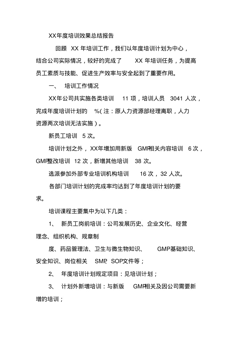 培训效果总结简单.pdf_第3页