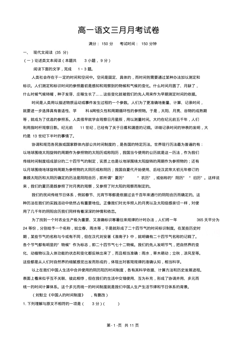 高一下学期3月月考语文试卷.pdf_第1页