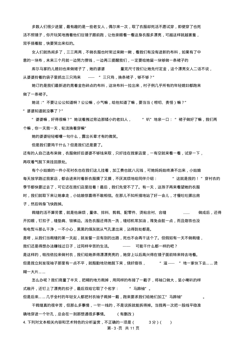 高一下学期3月月考语文试卷.pdf_第3页