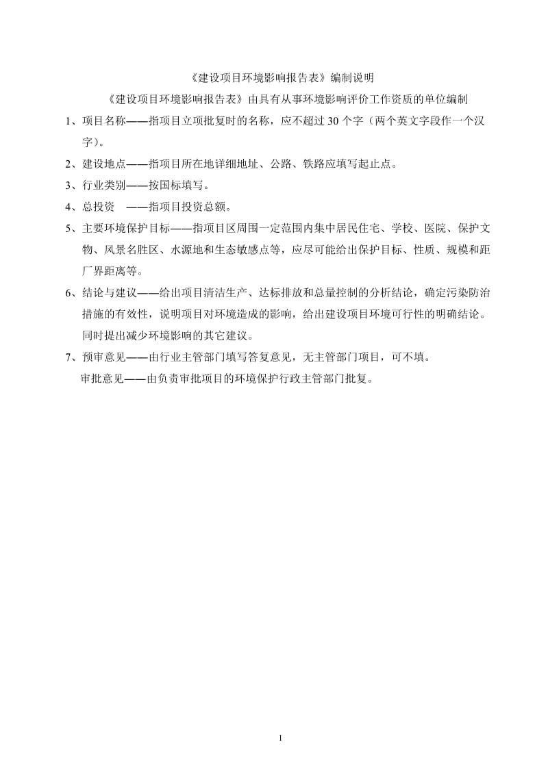 环境影响评价全本公示，简介：东莞峨走电子有限公司3071.doc.doc_第2页