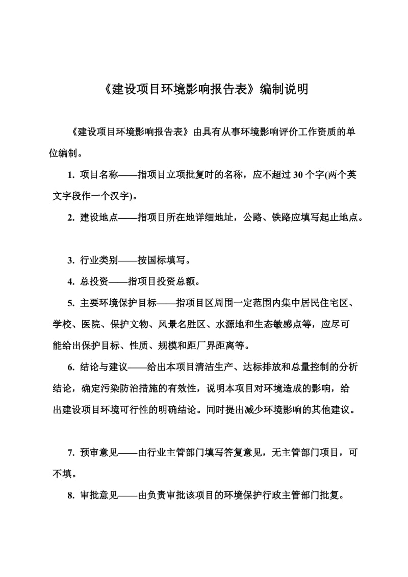 140411 净水处理设备组装生产项目环境影响评价报告表全本公示.doc_第2页