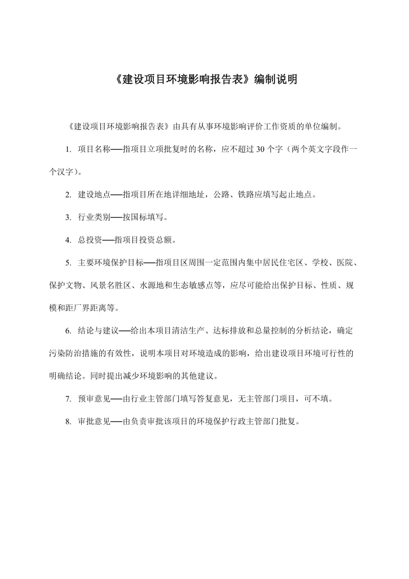 环境影响评价全本公示东莞市意德三鸟市场经营管理有限公司三鸟批发市场2130.doc.doc_第1页