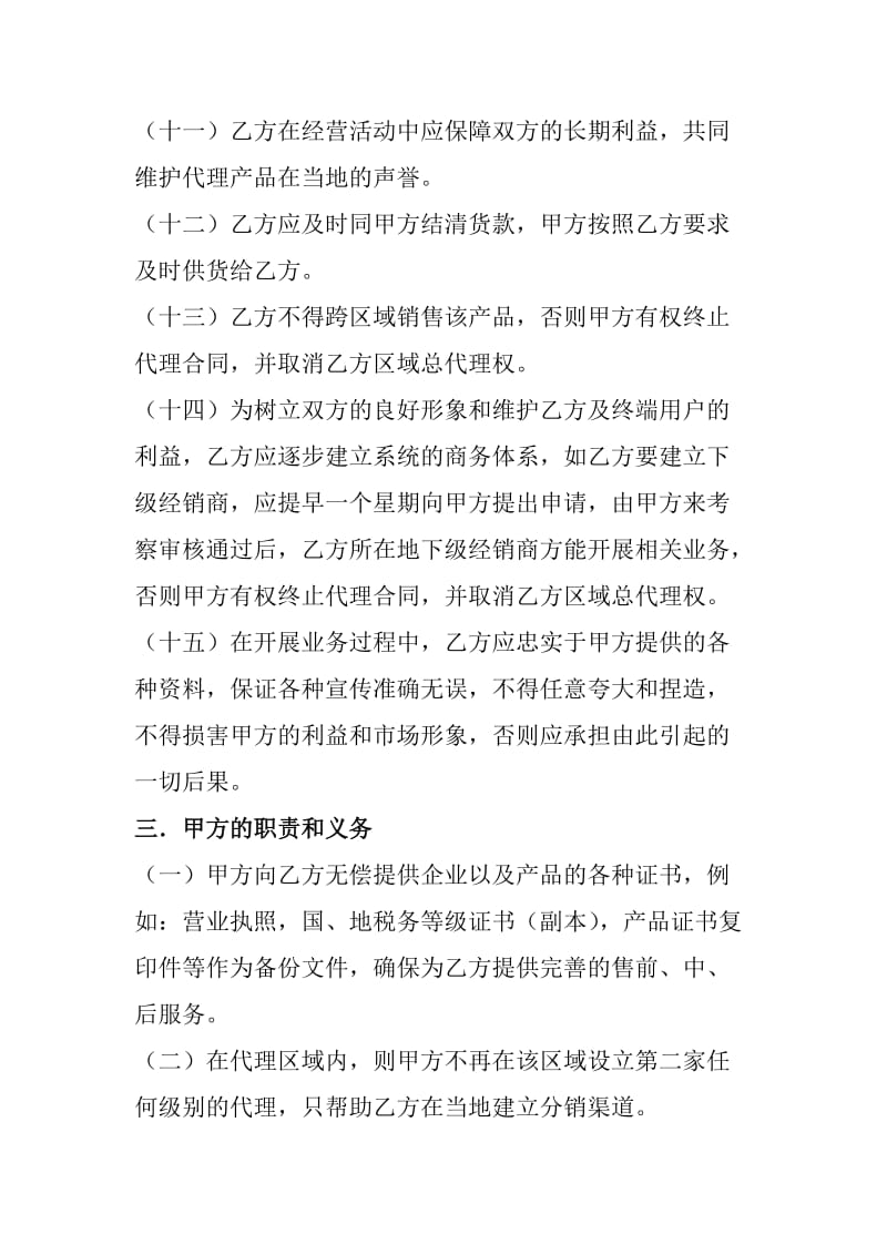 小包装油代理商合同.doc_第3页