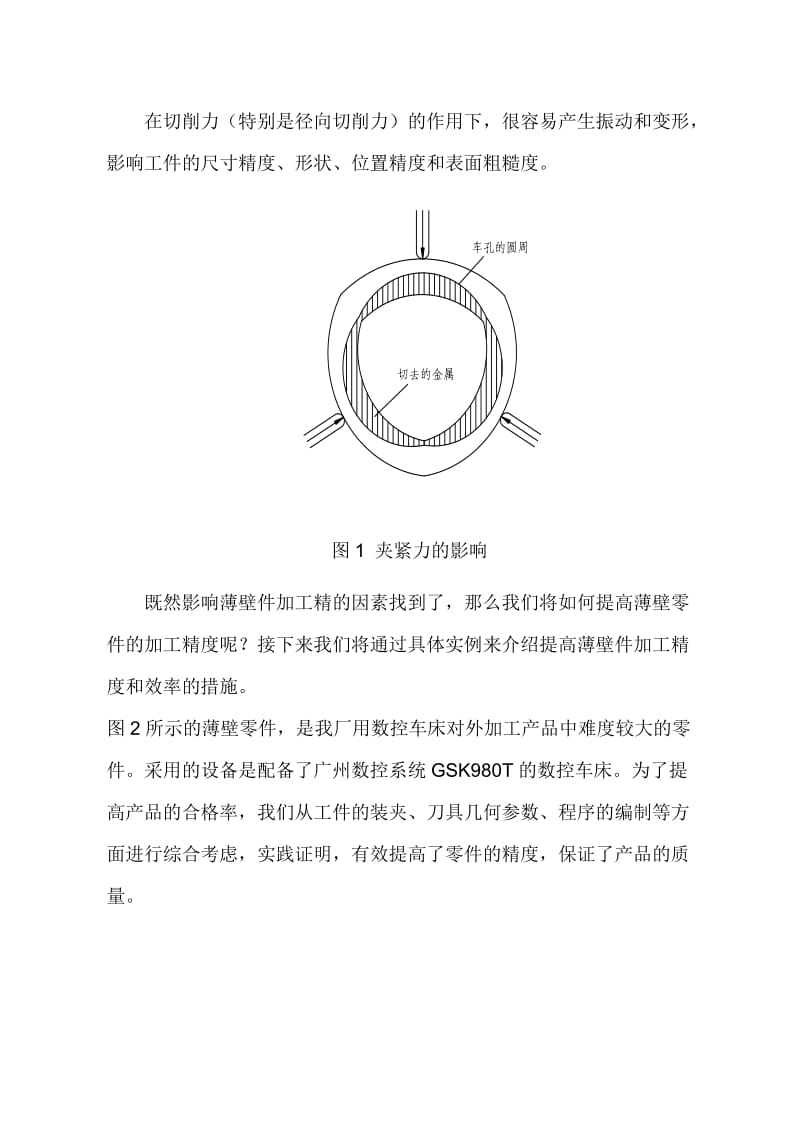 如何提高薄壁零件的加工精度.doc_第3页