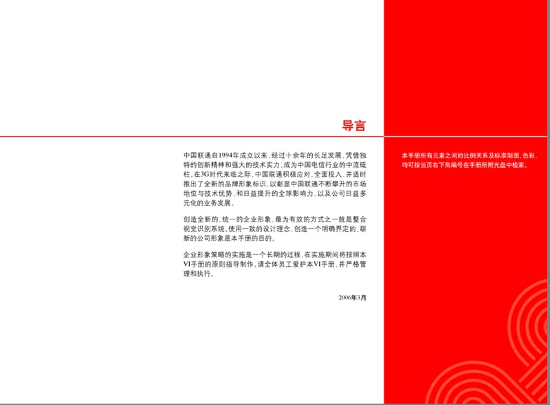 联想公司的VI设计.ppt_第2页