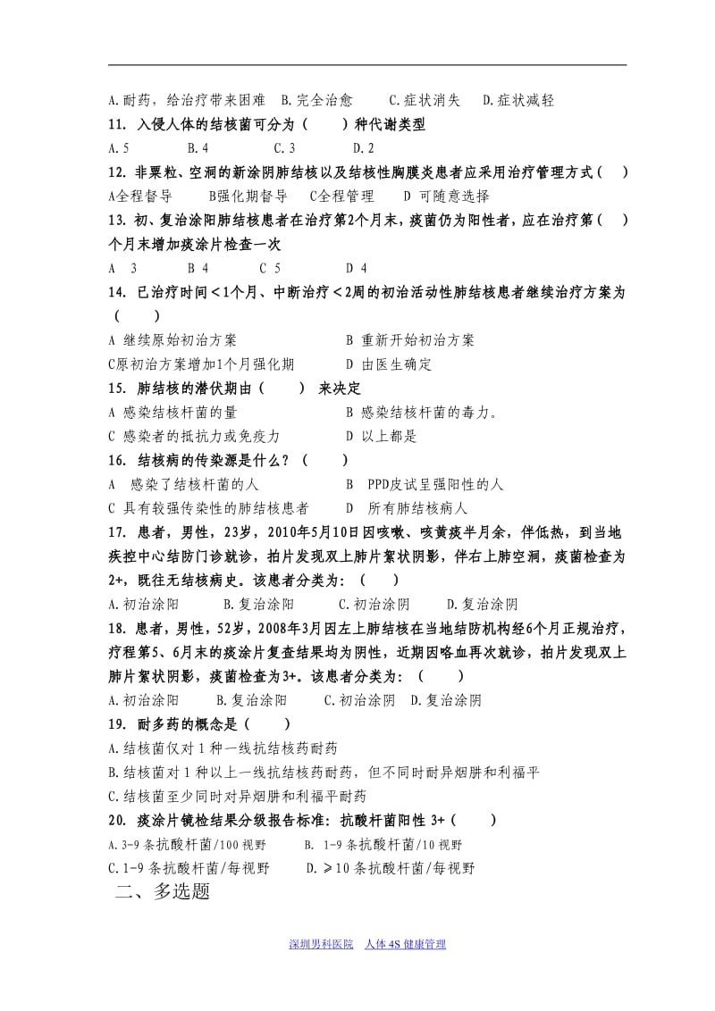 结核病防治知识试题.pdf_第2页