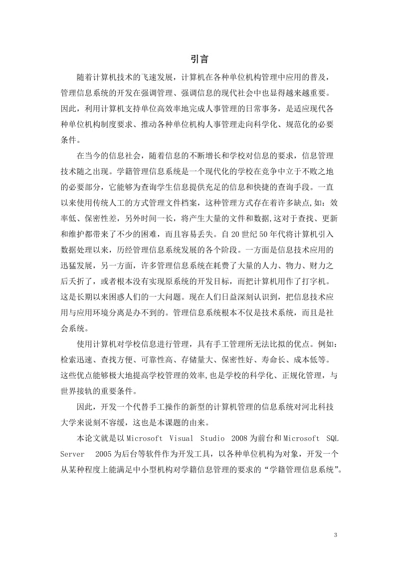 学生成绩管理课程设计.docx_第3页