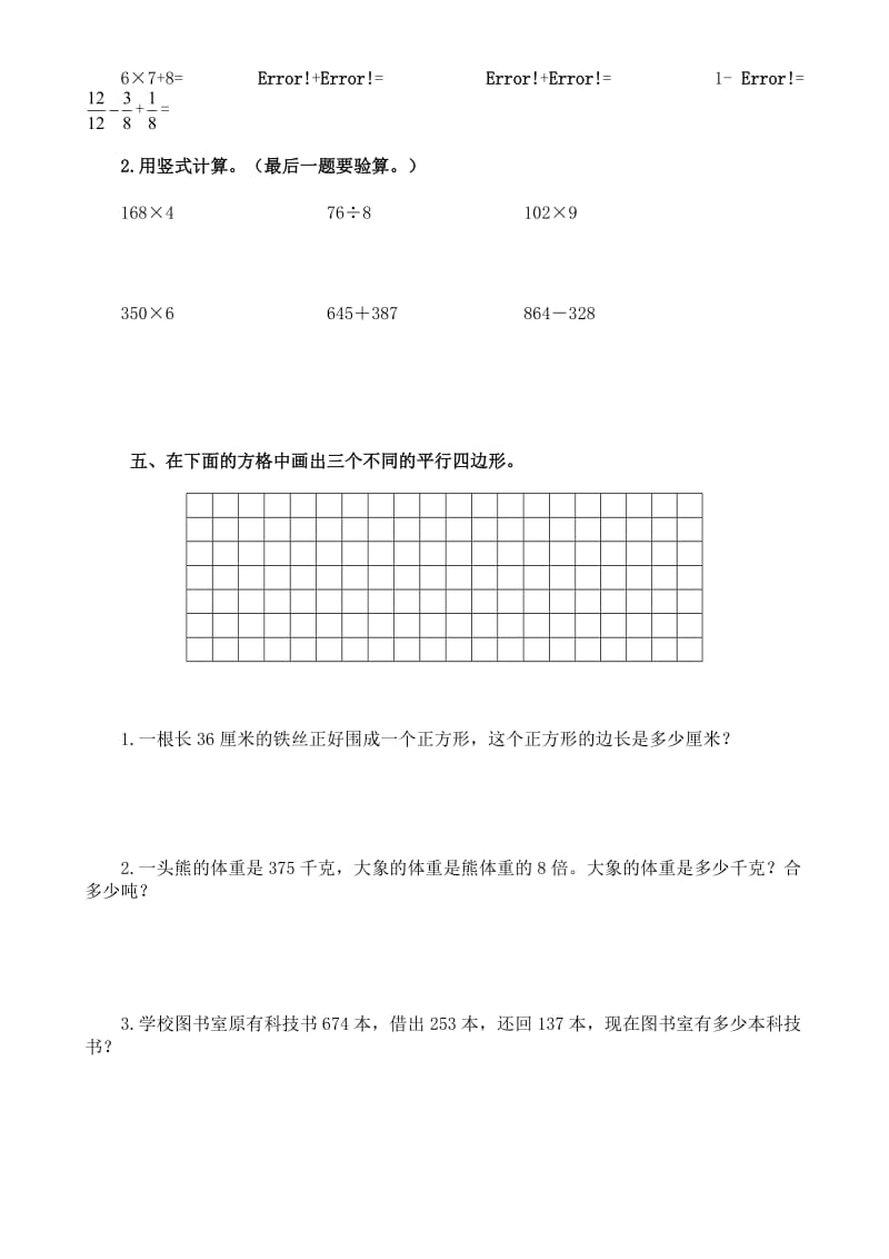 新课标人教版小学三级数学上册期末试题1[优质文档].doc_第3页