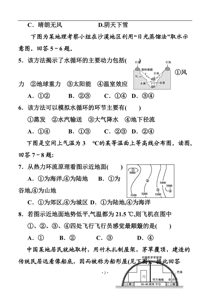 江西省师大附中高三10月月考 地理试题及答案.doc_第2页