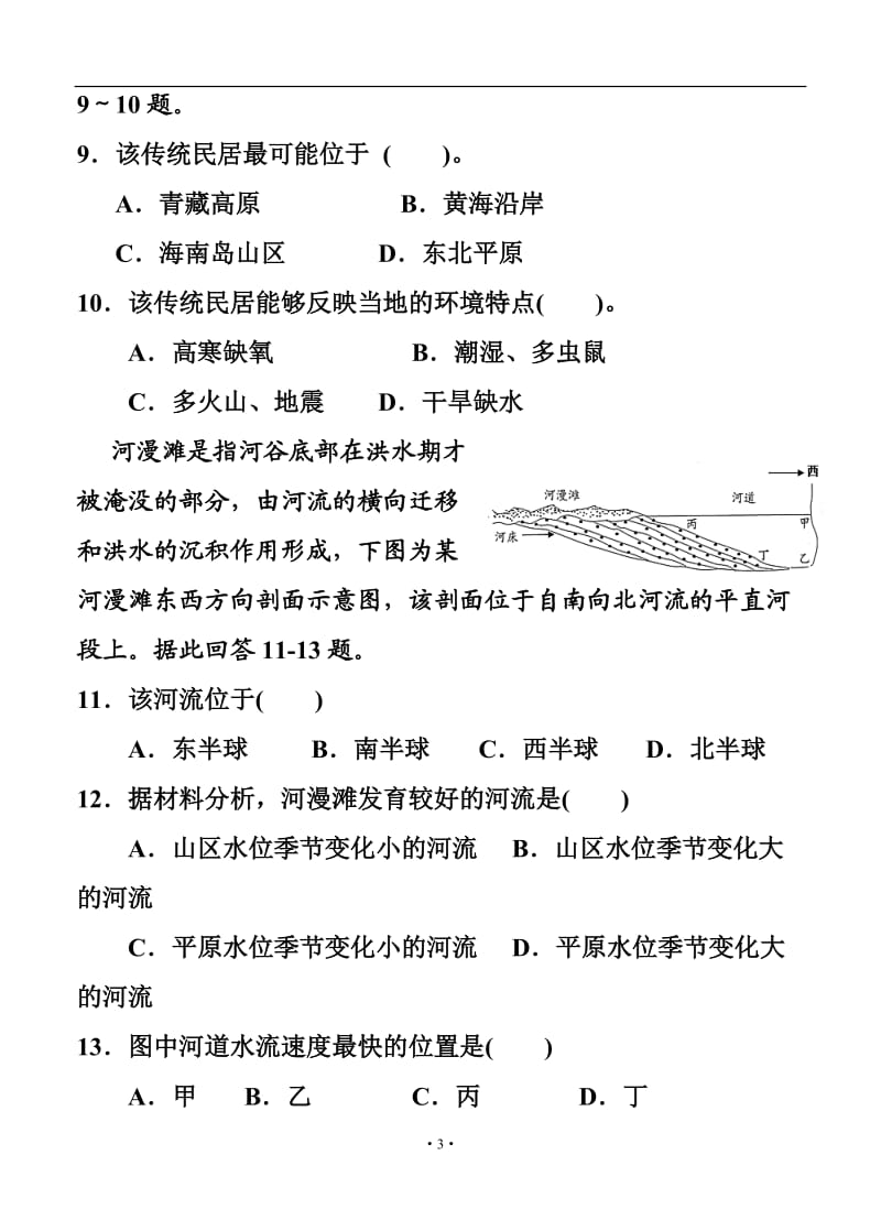 江西省师大附中高三10月月考 地理试题及答案.doc_第3页