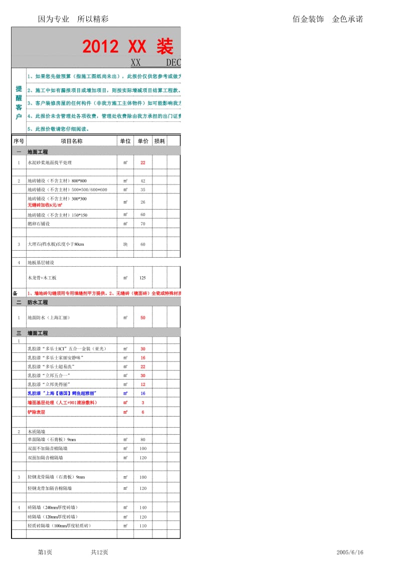 家庭装修公司内部流出报价表.xls.xls_第1页