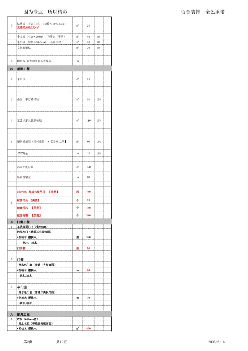 家庭装修公司内部流出报价表.xls.xls_第2页