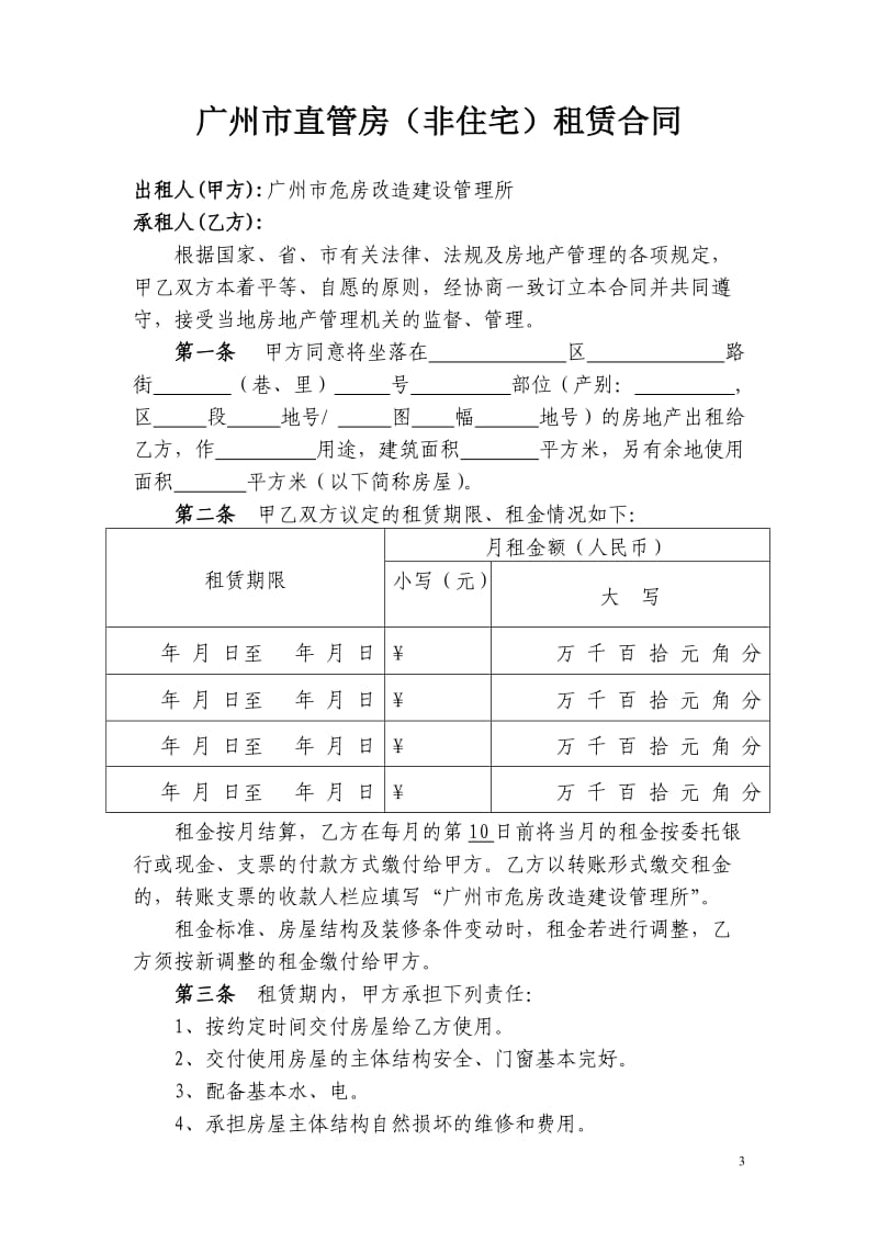 广州市直管房【直接打印】 .doc_第3页