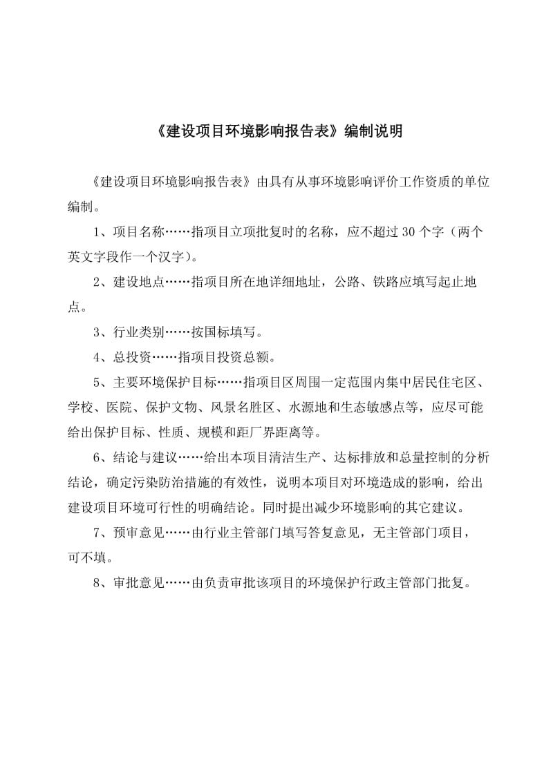 环境影响评价报告公示：翼城花鼓传承基地培训楼环评报告.doc_第3页