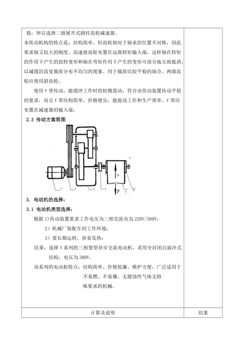 机械设计课程设计-带式输送机的传动装置设计.doc_第2页