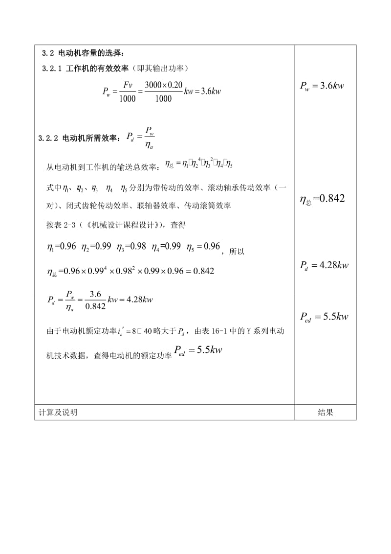 机械设计课程设计-带式输送机的传动装置设计.doc_第3页