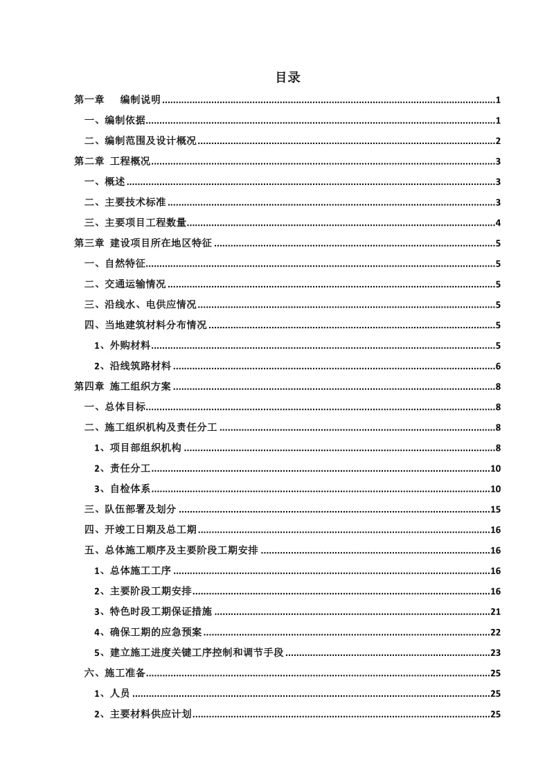 高速公路路面工程实施性施工组织设计10月10日.doc_第2页