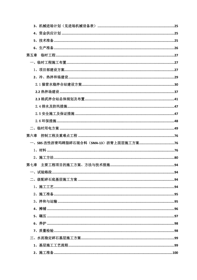 高速公路路面工程实施性施工组织设计10月10日.doc_第3页