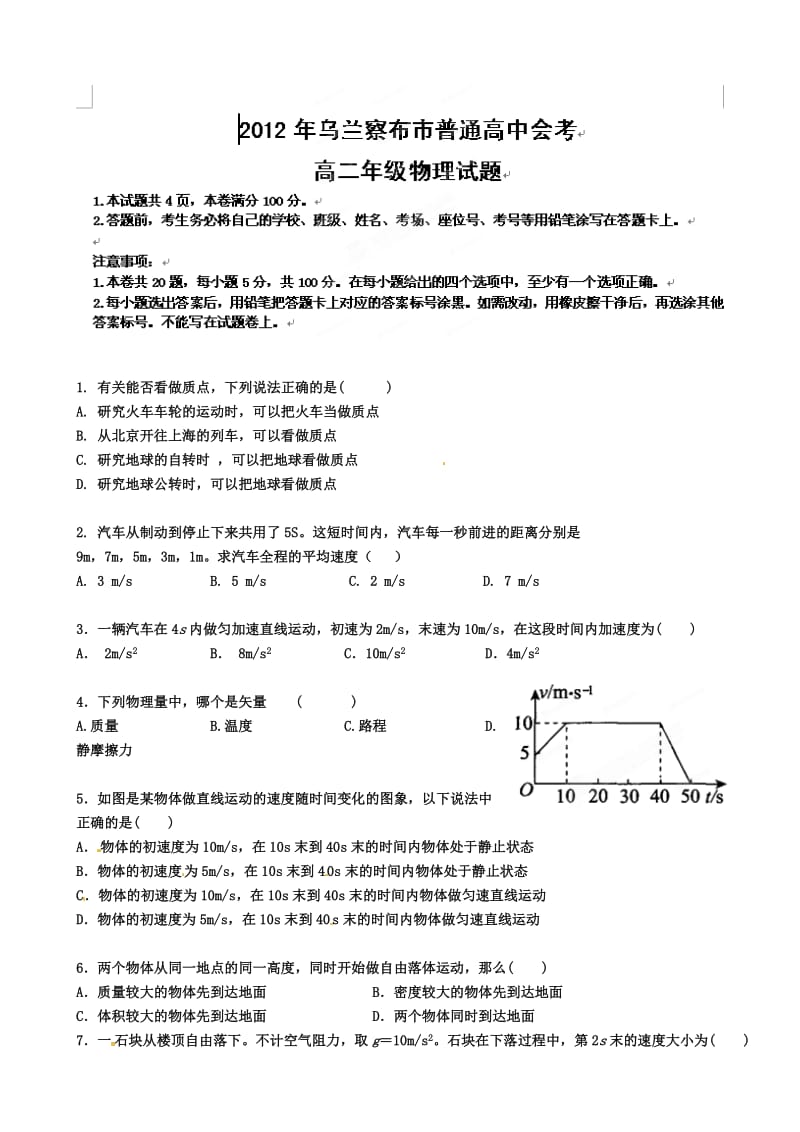 内蒙古乌兰察布市-学高二会考物理试题全国通用.doc_第1页