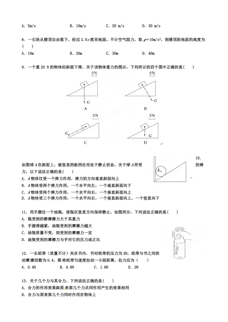 内蒙古乌兰察布市-学高二会考物理试题全国通用.doc_第2页