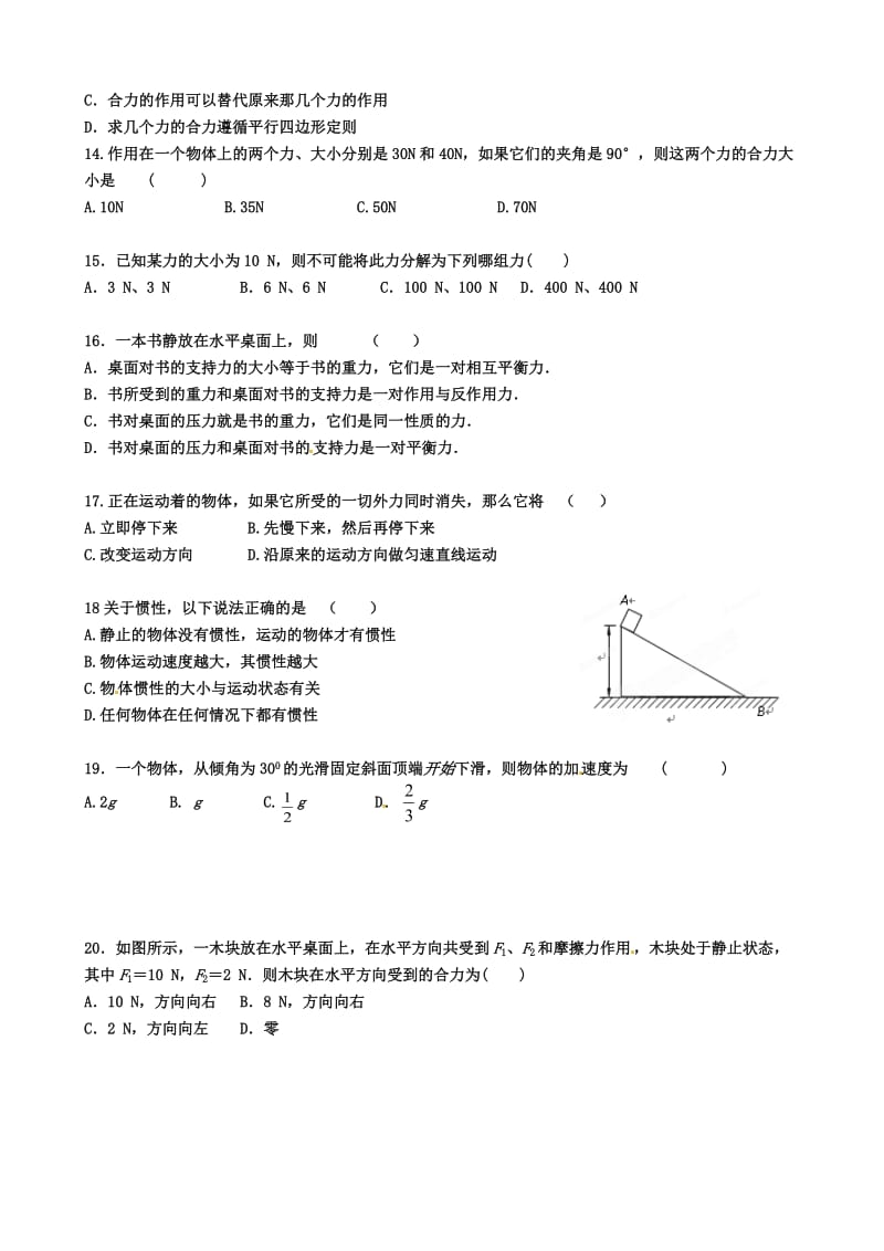 内蒙古乌兰察布市-学高二会考物理试题全国通用.doc_第3页