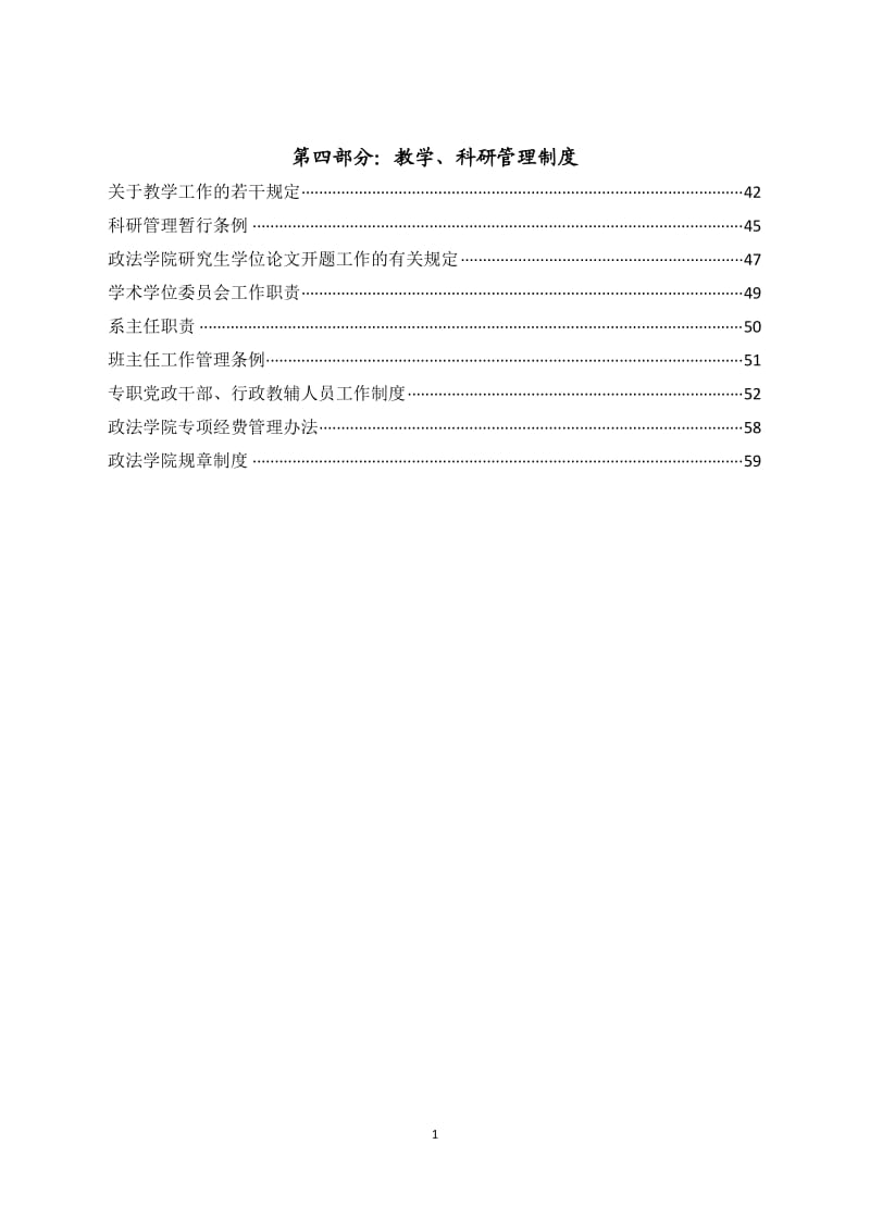 政法学院规章制度汇编.doc_第2页