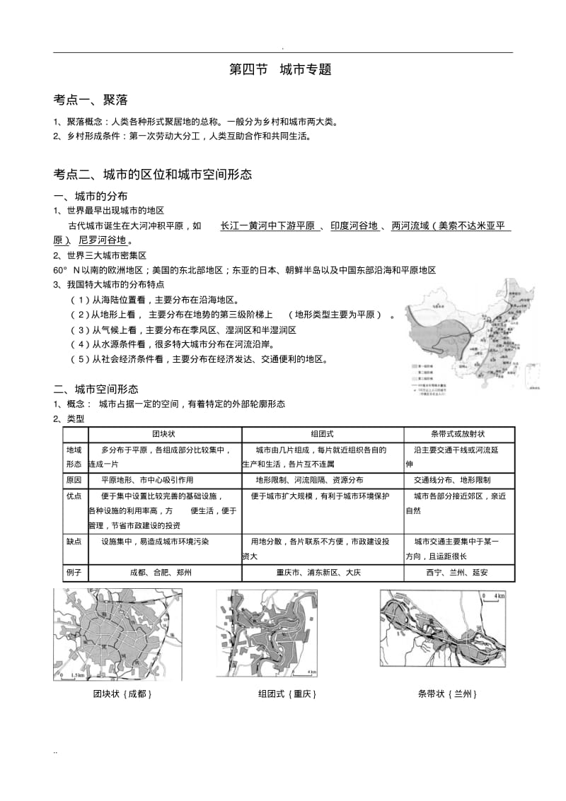 高考地理复习知识点—城市城市化专题精品.pdf_第1页