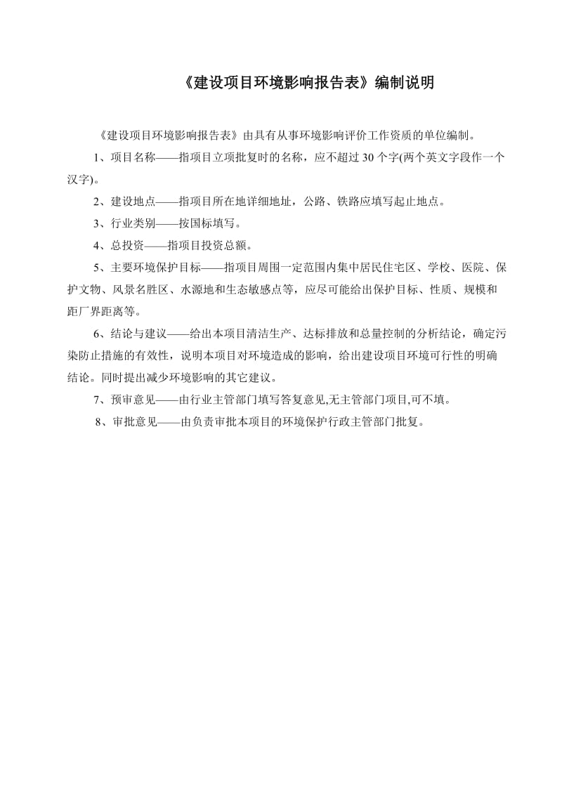 环境影响评价全本公示东莞长安冲头永浪冲压塑胶制品厂（一次扩建）2332.doc.doc_第2页