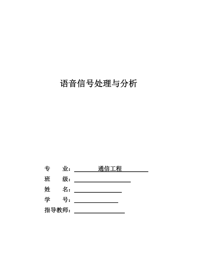 基于matlab的数字信号精品实验报告.doc_第1页