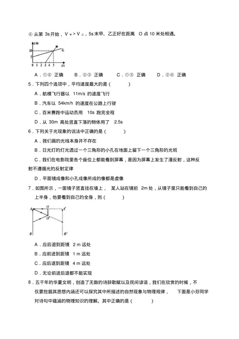 2018-2019学年湖南省长沙市雨花区中雅培粹学校八年级(上)第三次月考物理试卷(解析版).pdf_第2页