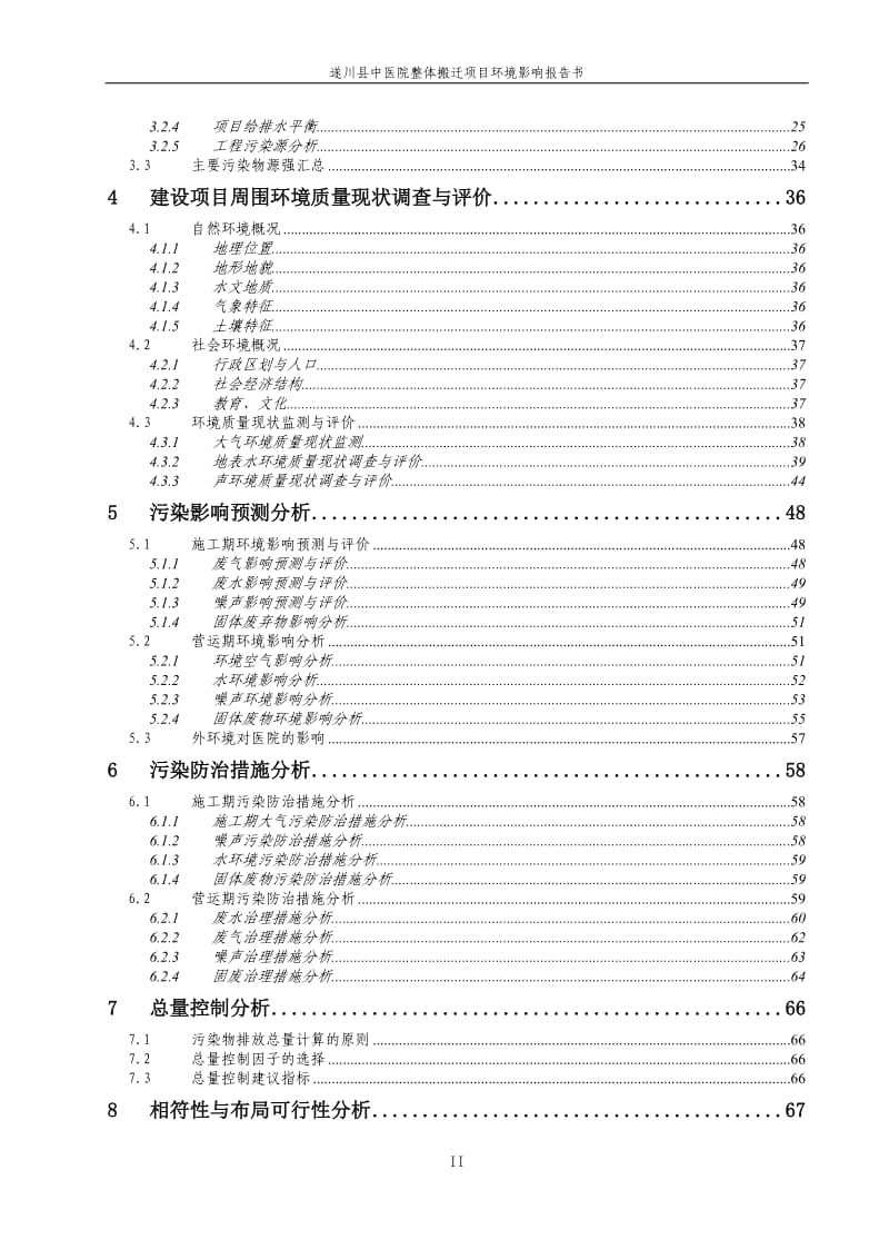 遂川县中医院整体搬迁项目环境影响评价报告全本.doc_第2页