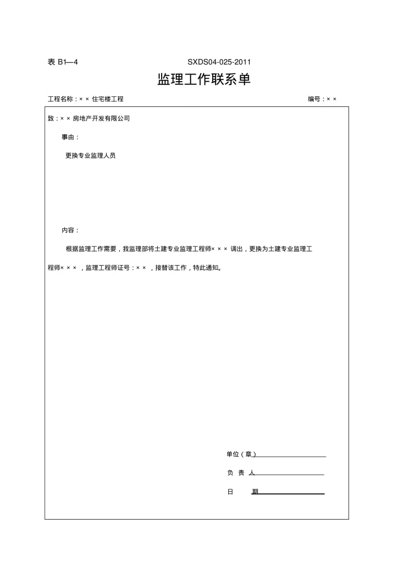 监理用抽检记录表格.pdf_第1页