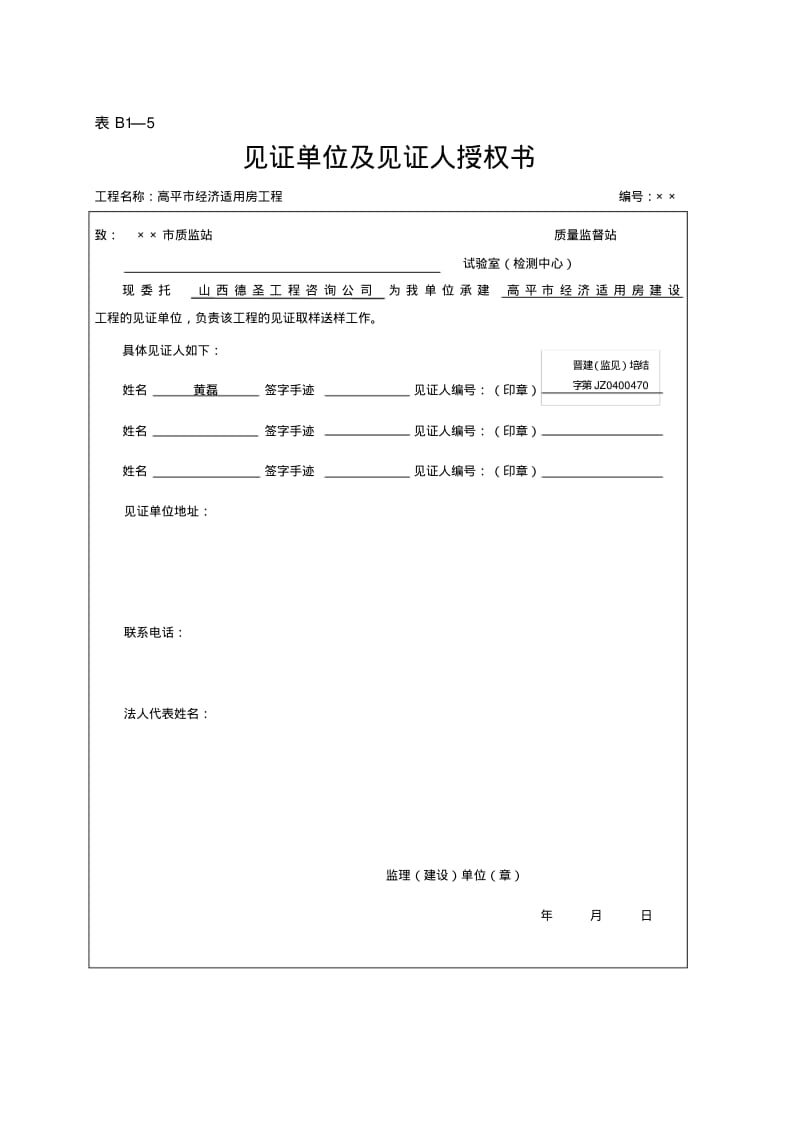 监理用抽检记录表格.pdf_第2页