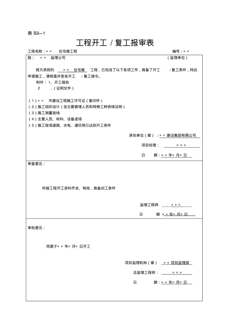 监理用抽检记录表格.pdf_第3页