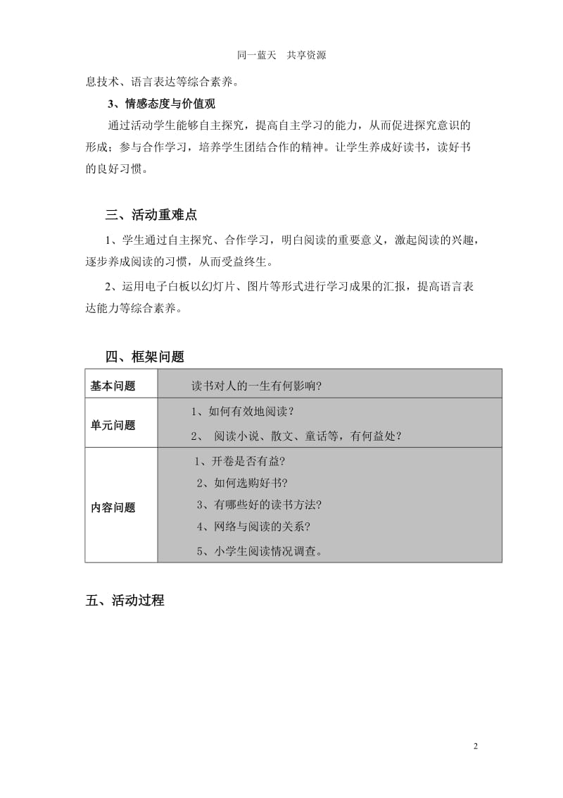 “好读书,读好书”综合性学习.doc_第2页