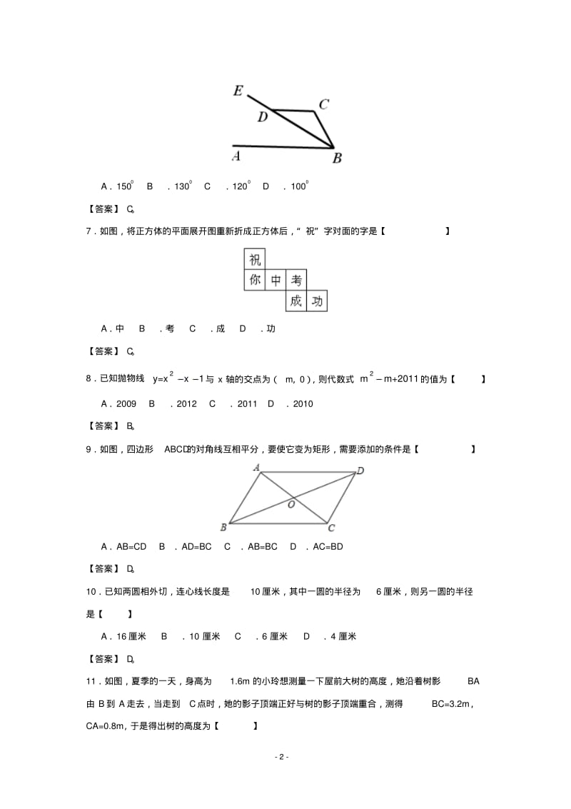 2012年中考数学试题(贵州黔南).pdf_第2页