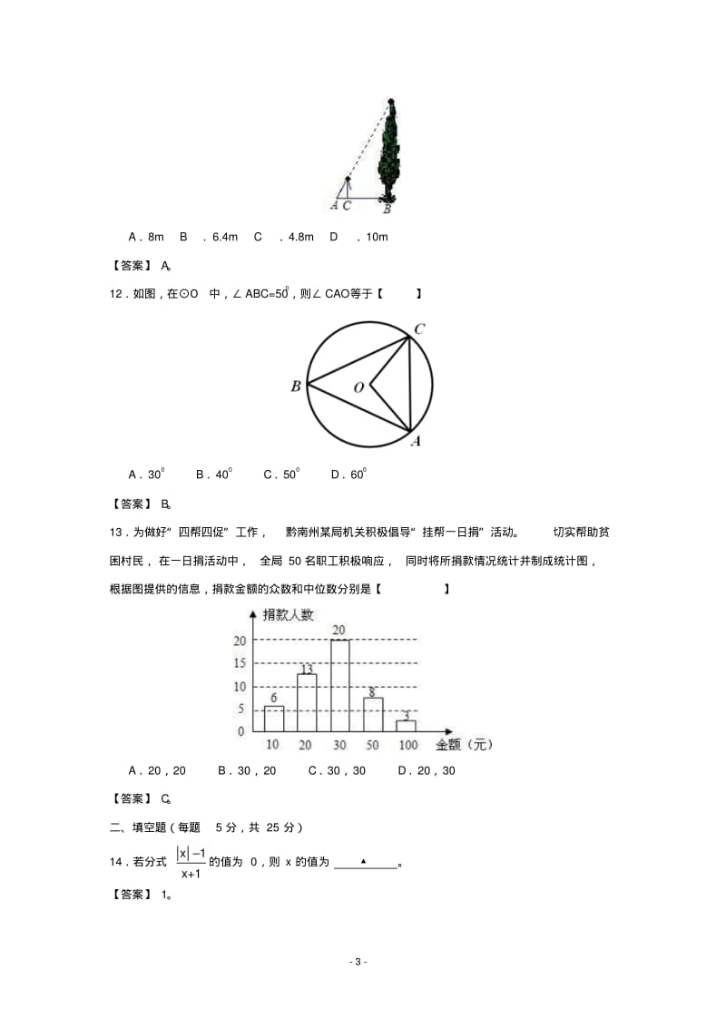 2012年中考数学试题(贵州黔南).pdf_第3页