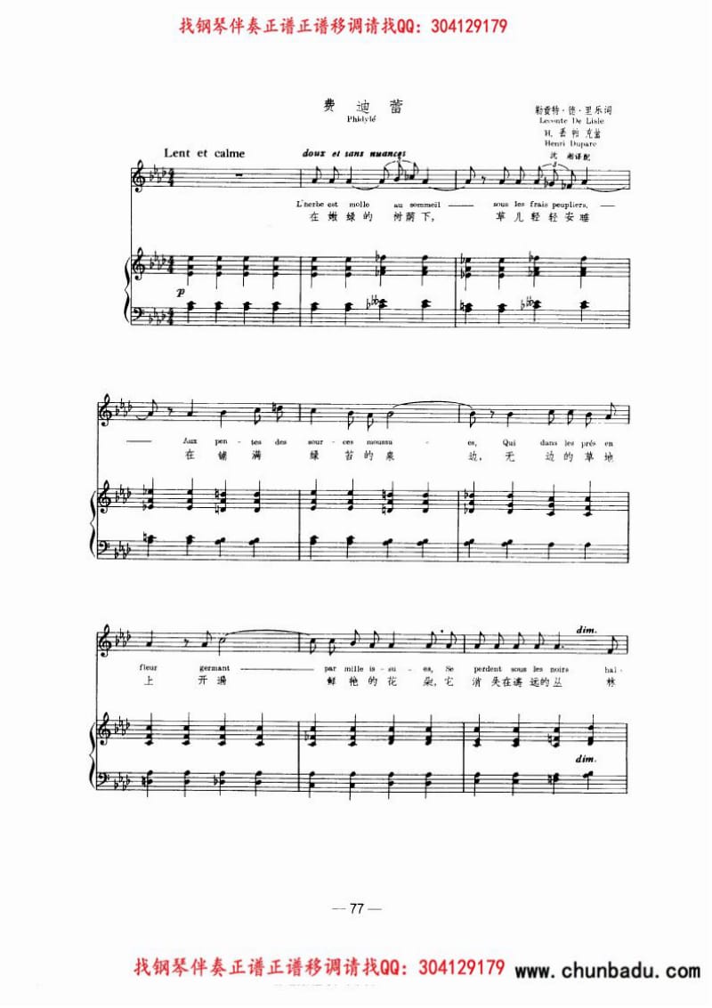 费迪蕾 钢琴伴奏谱 法国艺术歌曲.pdf_第1页