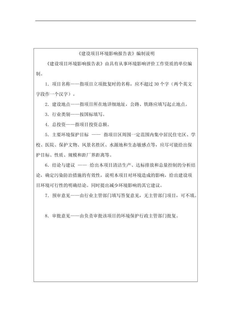 环境影响评价报告全本公示，简介：1涟水兴盛房地产开发有限公司荣御华府项目涟水县保滩镇淮涟一级公路西侧、兴保路北侧南京工业大学环境工程研究所涟水兴盛房地产开发有限公司荣御华.doc_第2页