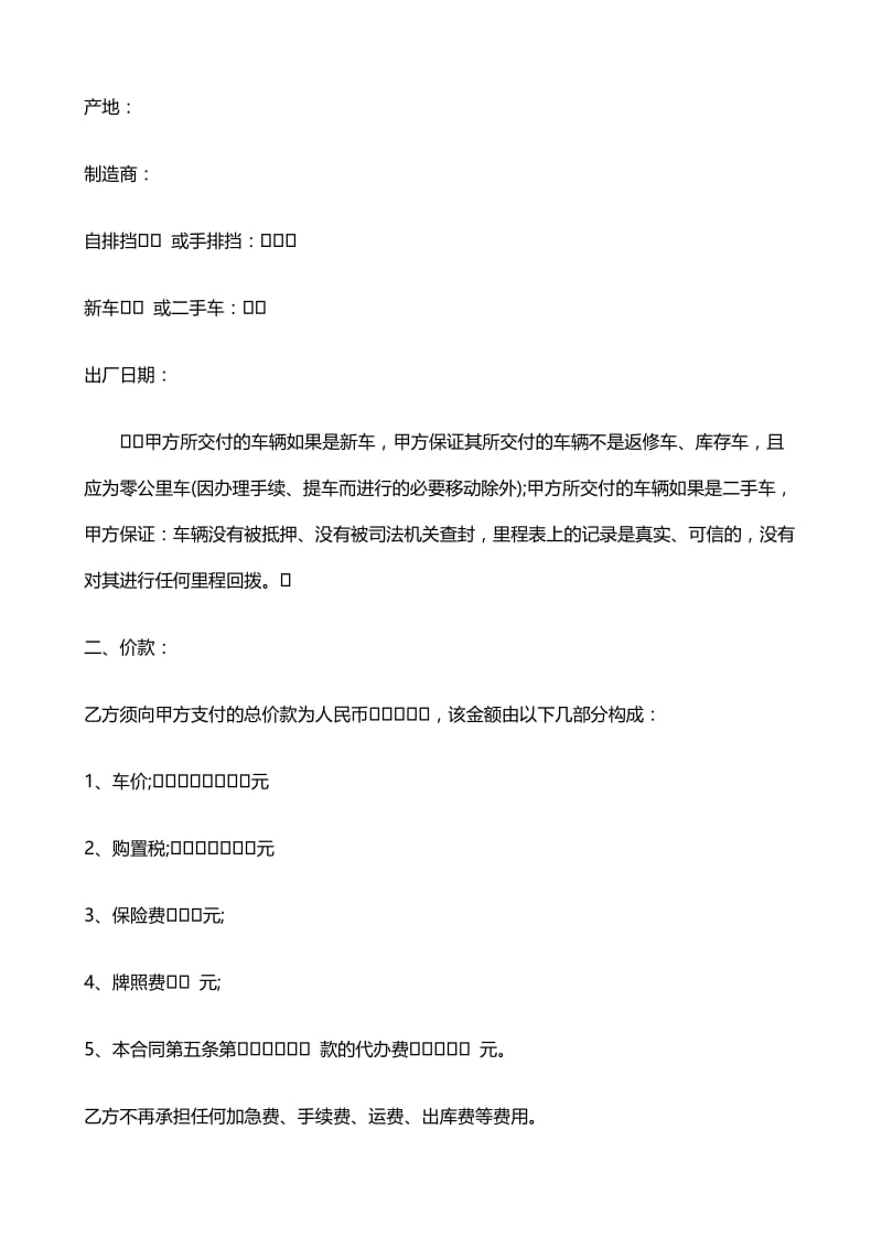 某某品牌汽车售车合同方案书.doc_第2页