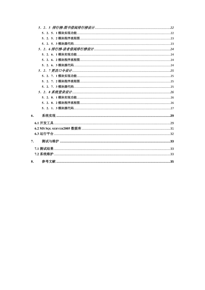 软件工程实训报告--图书管理系统.doc_第2页