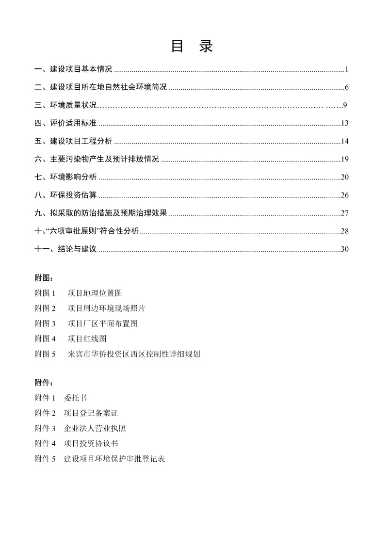 140630恒丰商用厨具生产项目环境影响报告表全本公示.doc_第2页