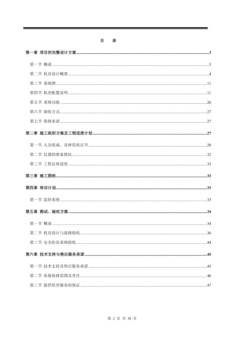 机房综合改造建设方案.doc_第2页