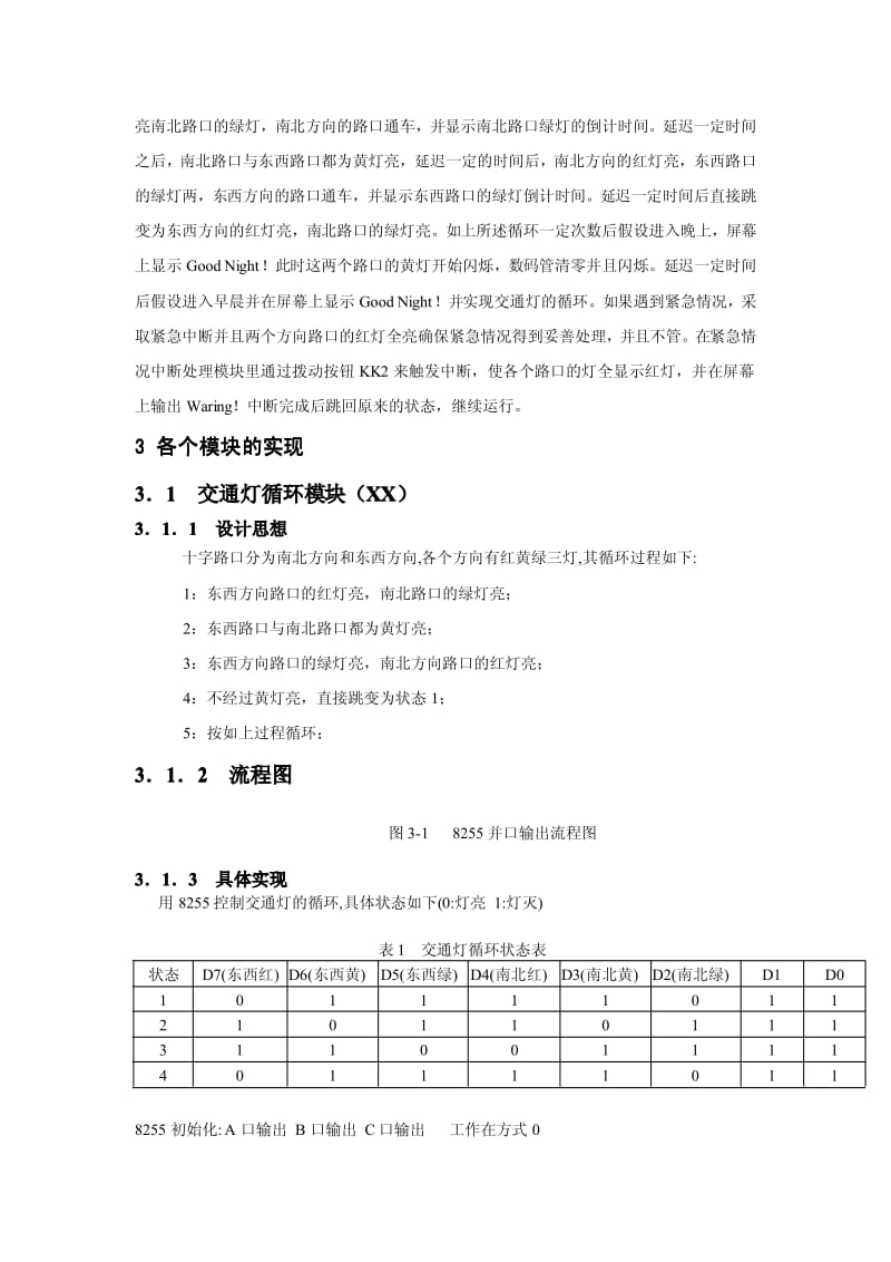 汇编语言课程设计-交通灯控制系统.pdf_第3页