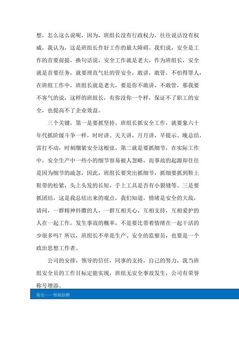 班组建设班长总结报告.doc_第2页