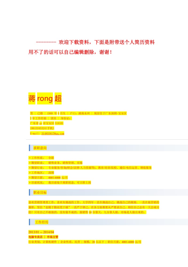 班组建设班长总结报告.doc_第3页