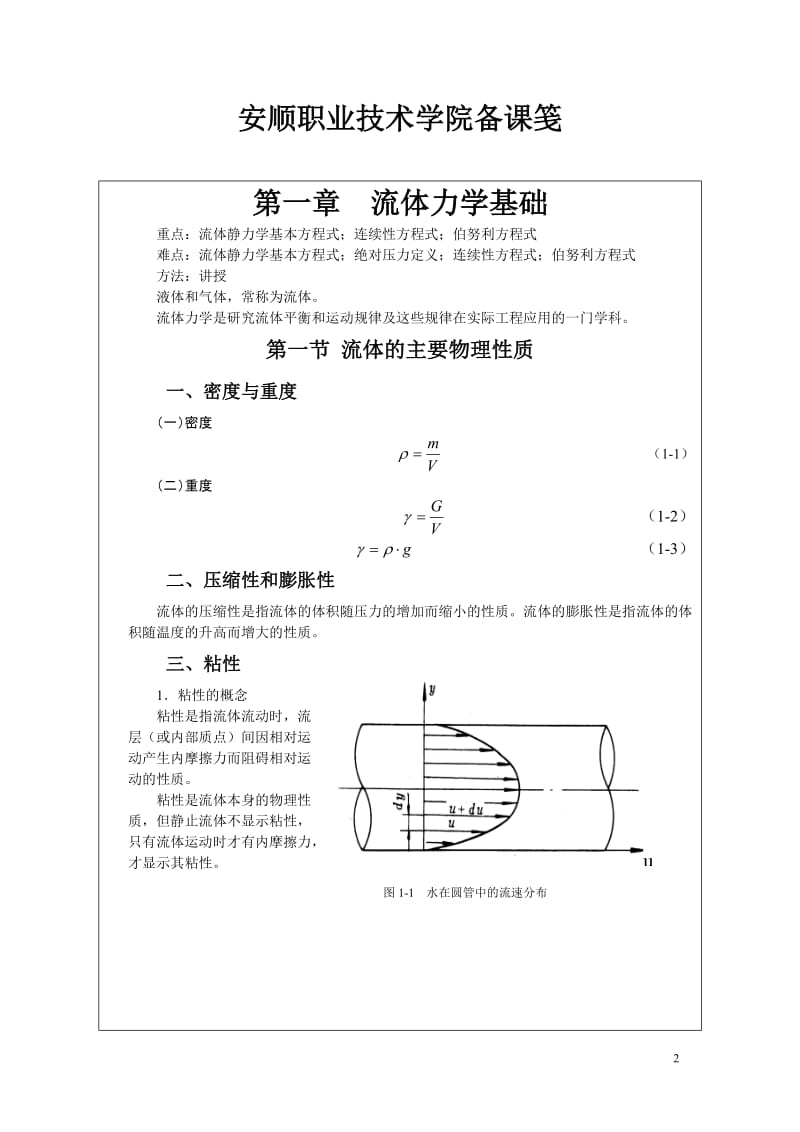 矿山机械教案.doc_第2页