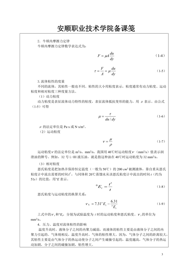 矿山机械教案.doc_第3页